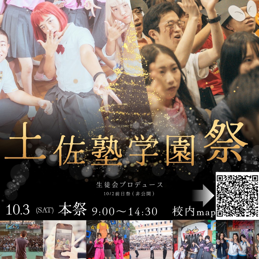 学園祭