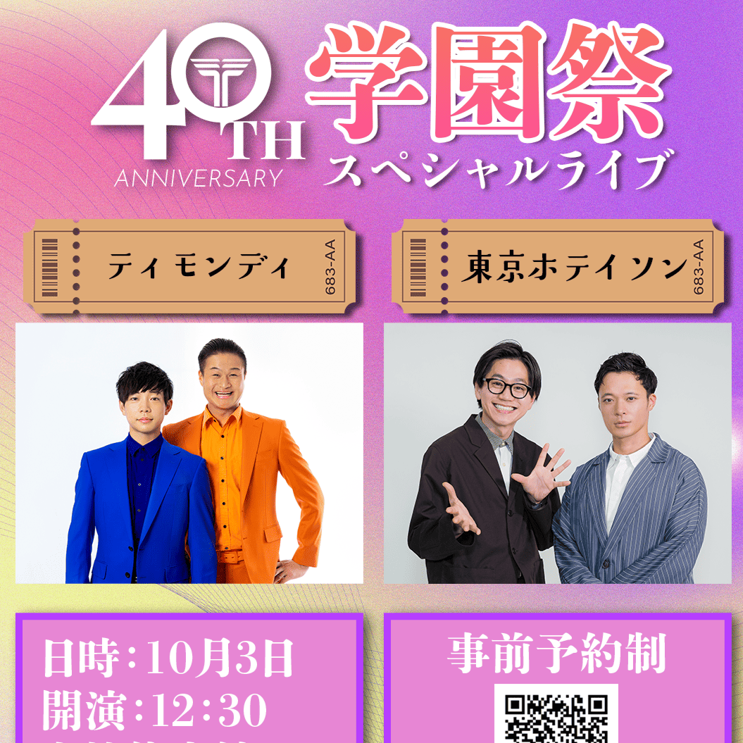 学園祭