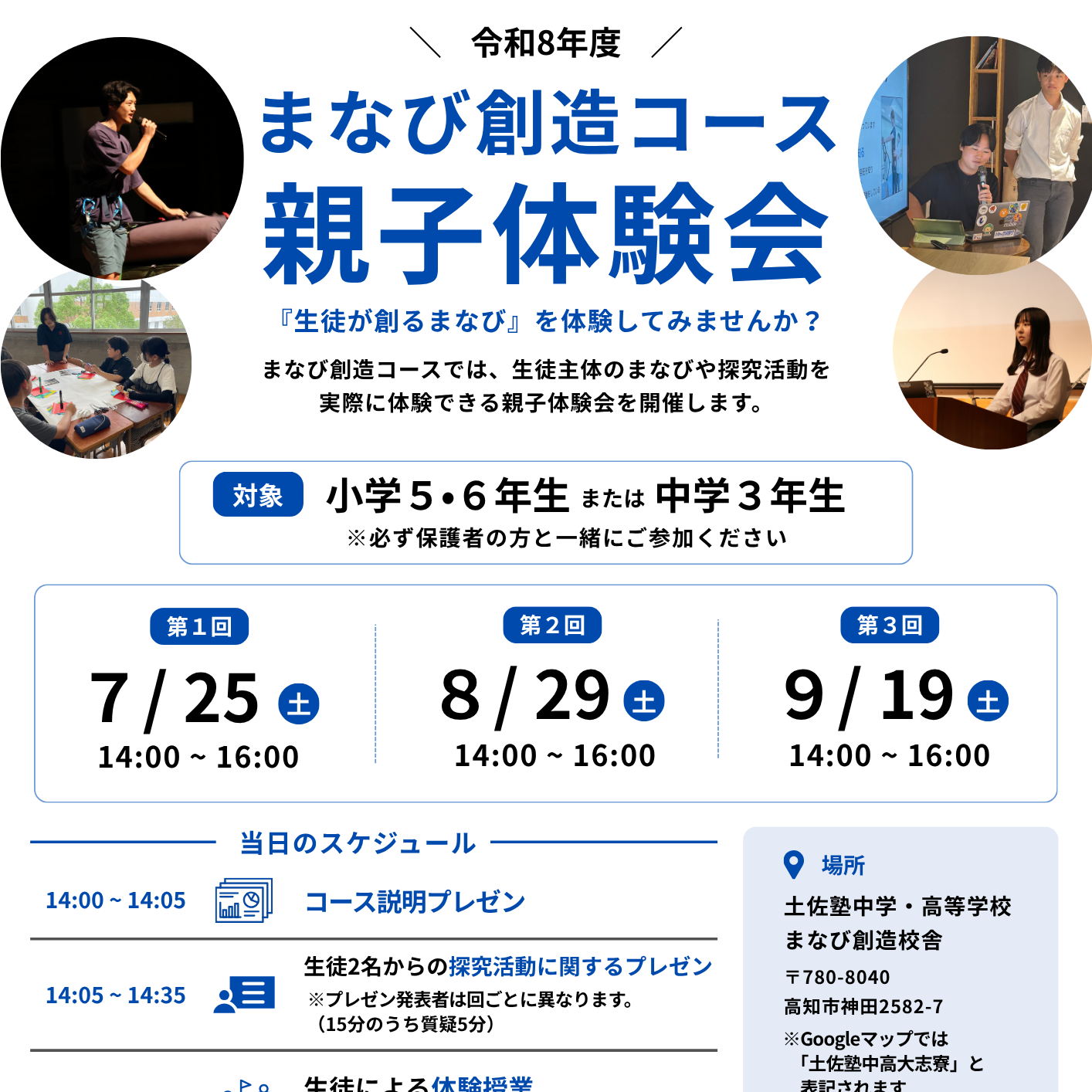 まなび親子体験会
