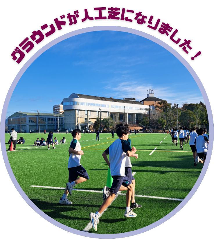 人工芝グラウンド